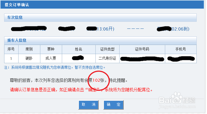 12306订下铺攻略 经验