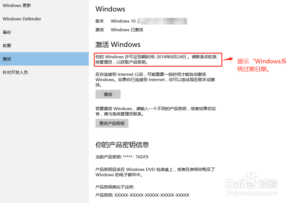 Win10提示“你的Windows许可证即将过期