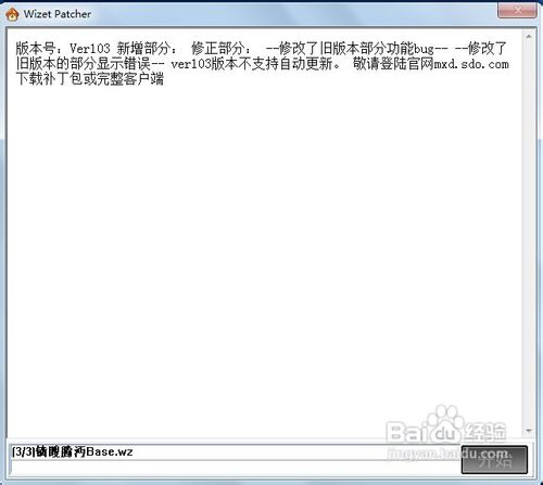 冒险岛补丁怎么用