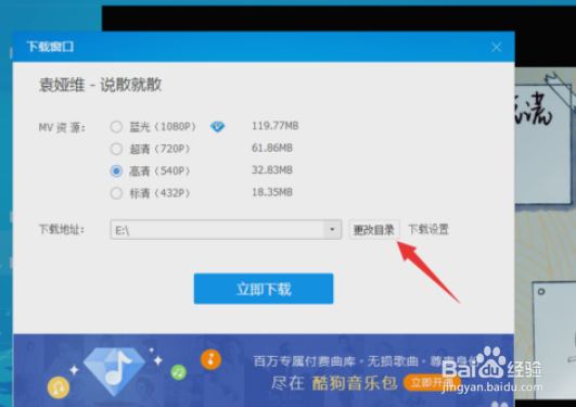 如何把酷狗音乐的MV下载到手机上?