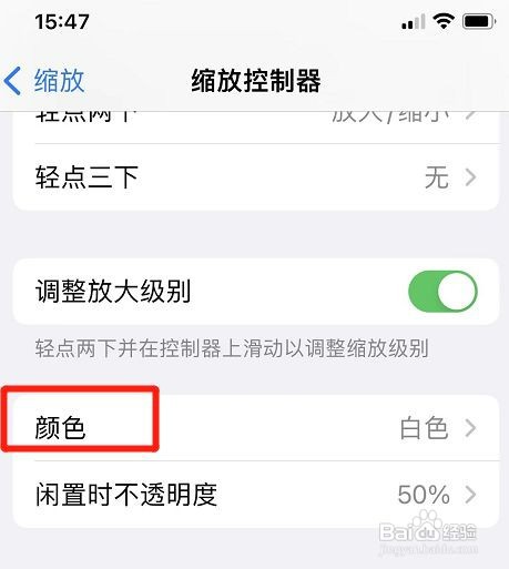 苹果手机缩放控制器颜色在哪修改