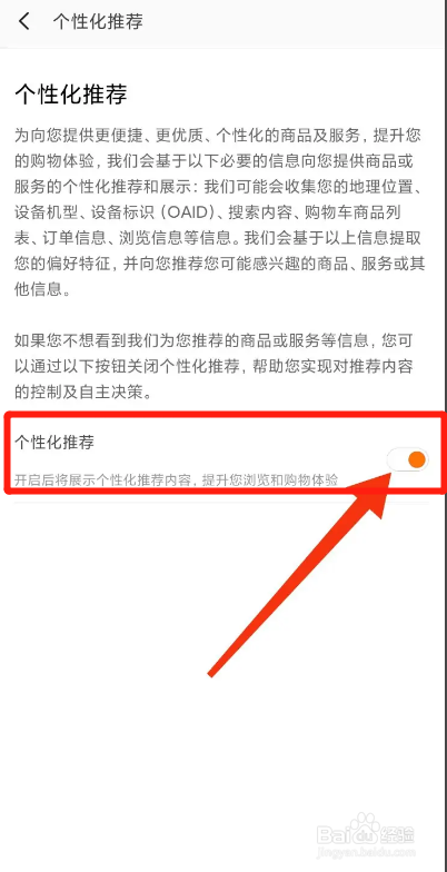 小米商城APP如何开启个性化推荐?