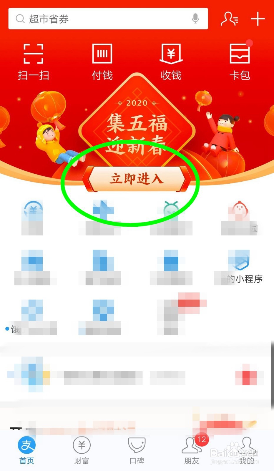 支付宝福卡如何赠送给好友？