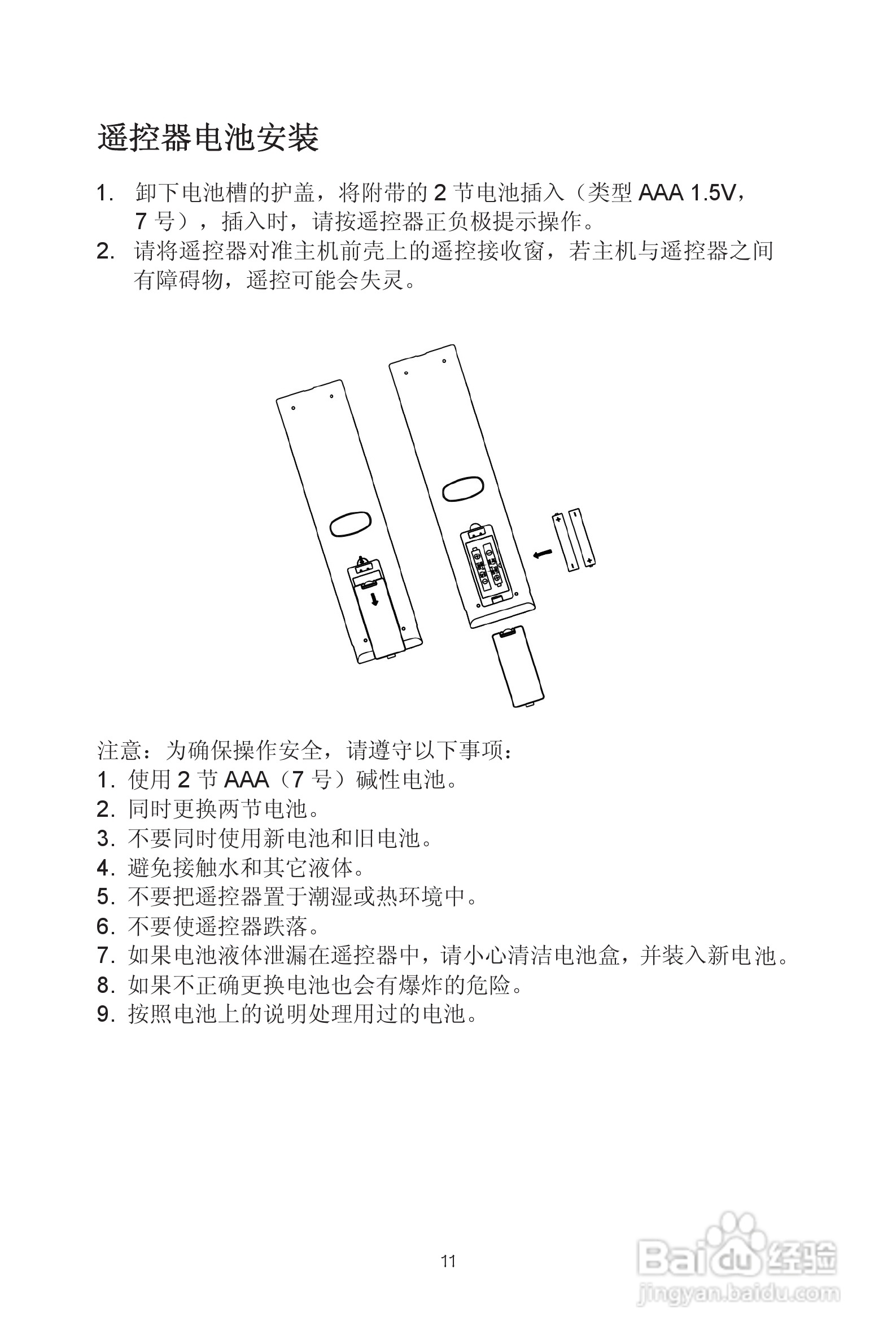 熊猫电子L32A01液晶彩色电视机说明书:[2]
