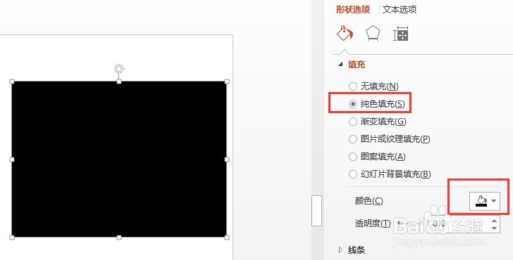 PPT如何制作一张简单素净的黑色背景