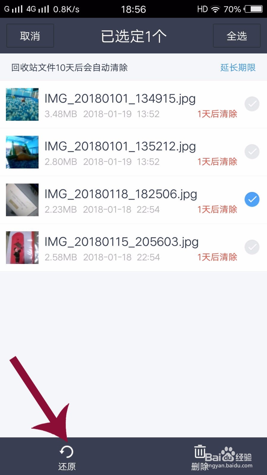 百度网盘如何恢复误删文件