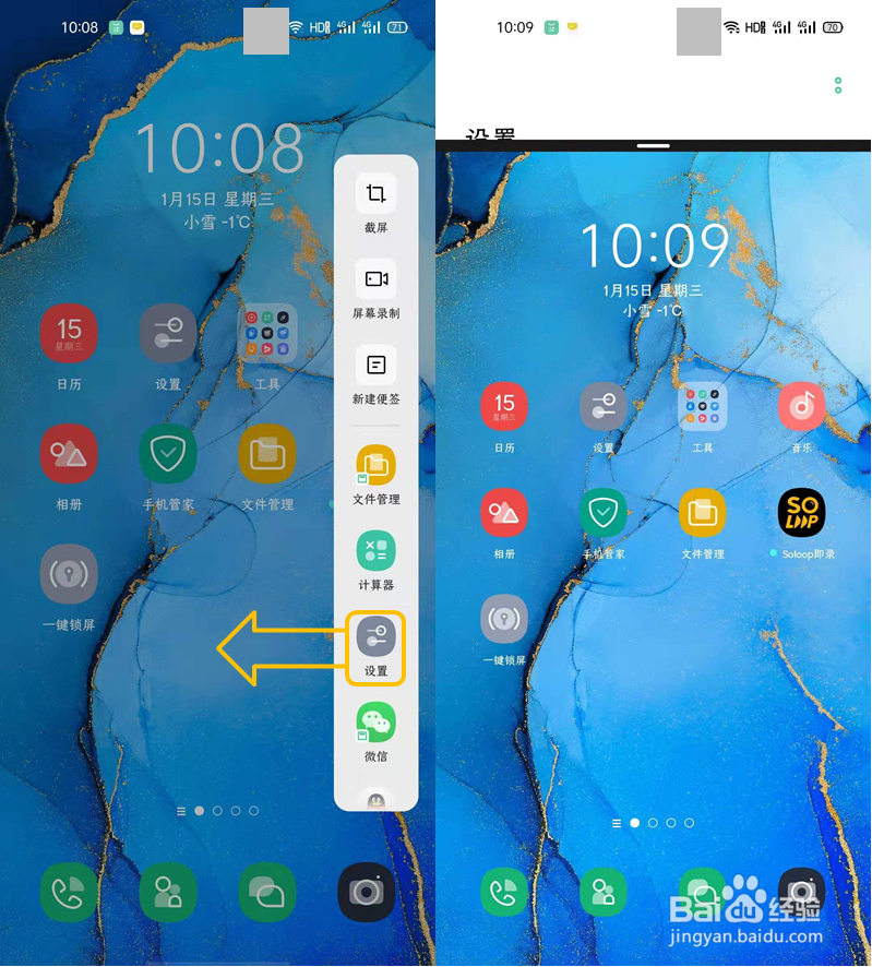 OPPO Reno3 Pro 怎么开启应用分屏