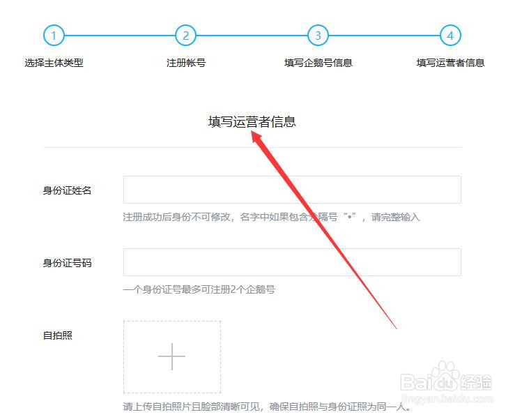 企鹅号自媒体如何注册
