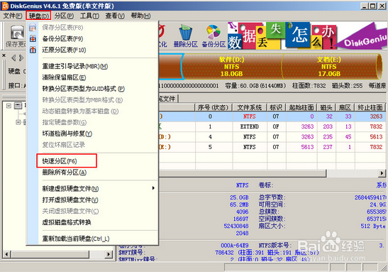 速实现固态硬盘4K对齐分区