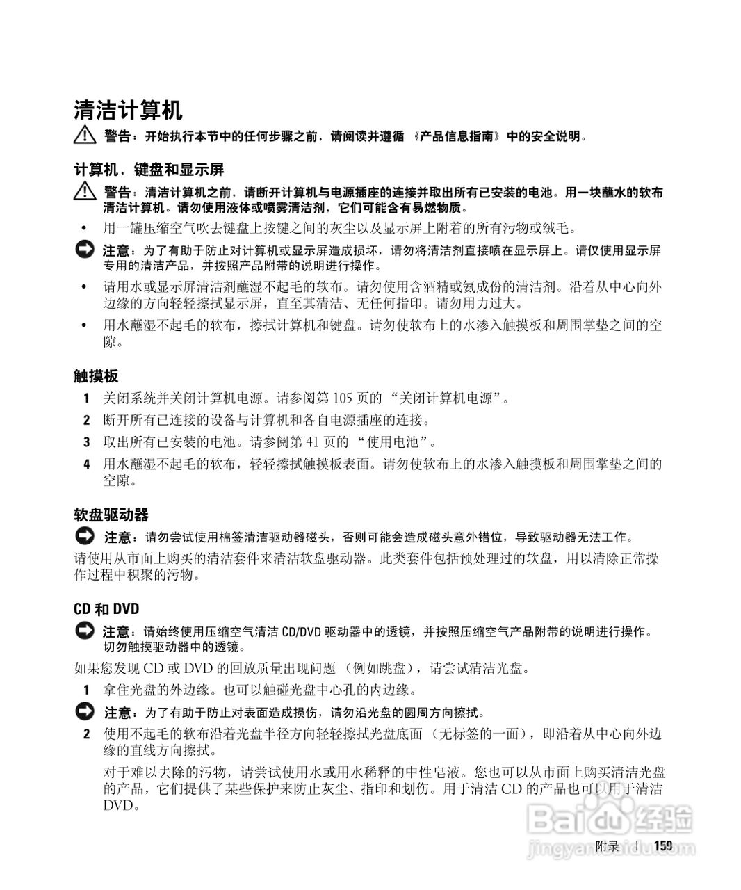 戴尔Inspiron E1505笔记本电脑使用说明书:[16]