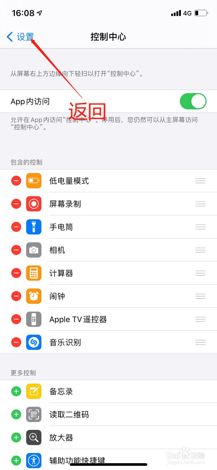iPhone音乐识别功能怎么添加到控制中心