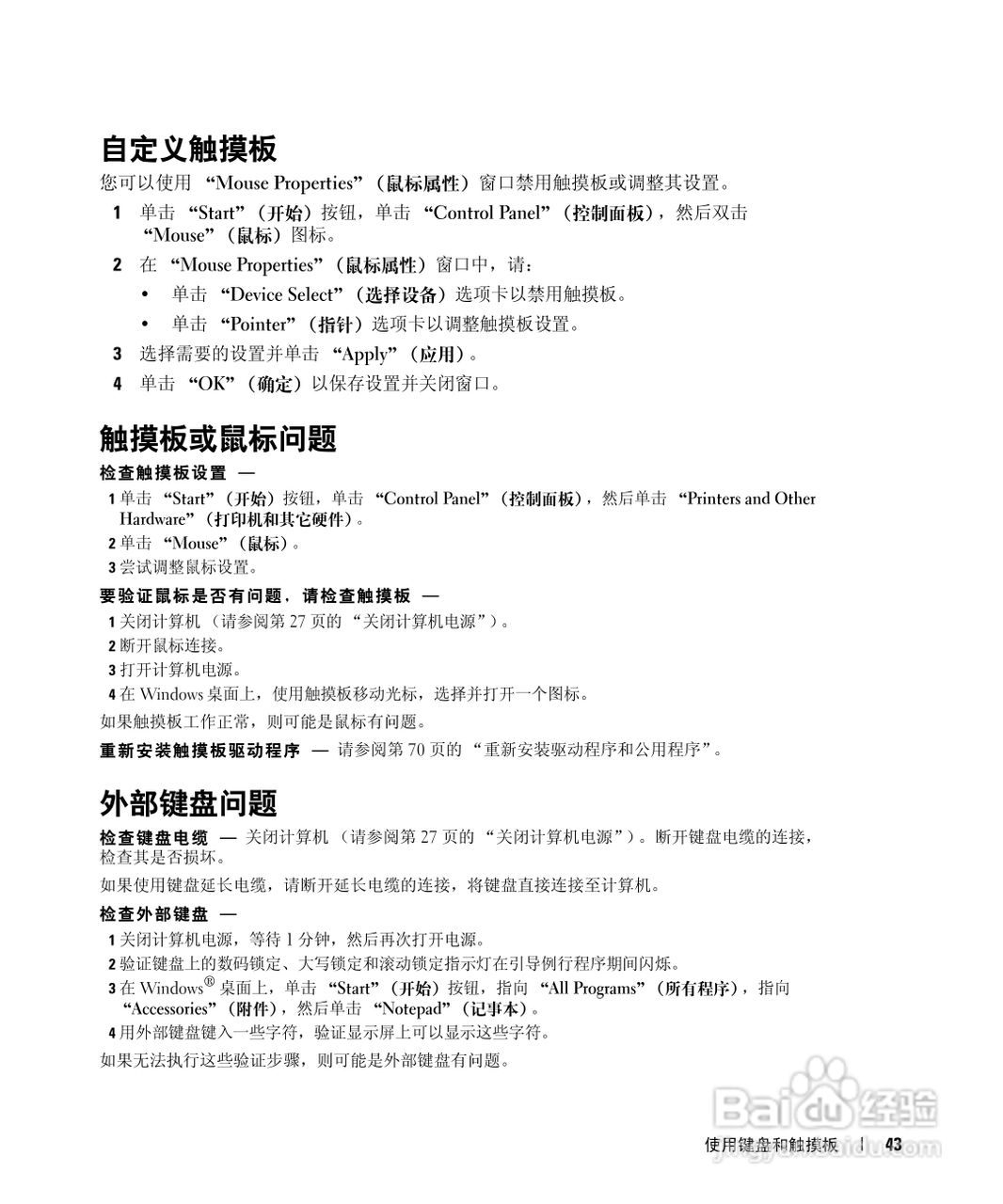 戴尔Inspiron 600m笔记本电脑使用说明书:[5]