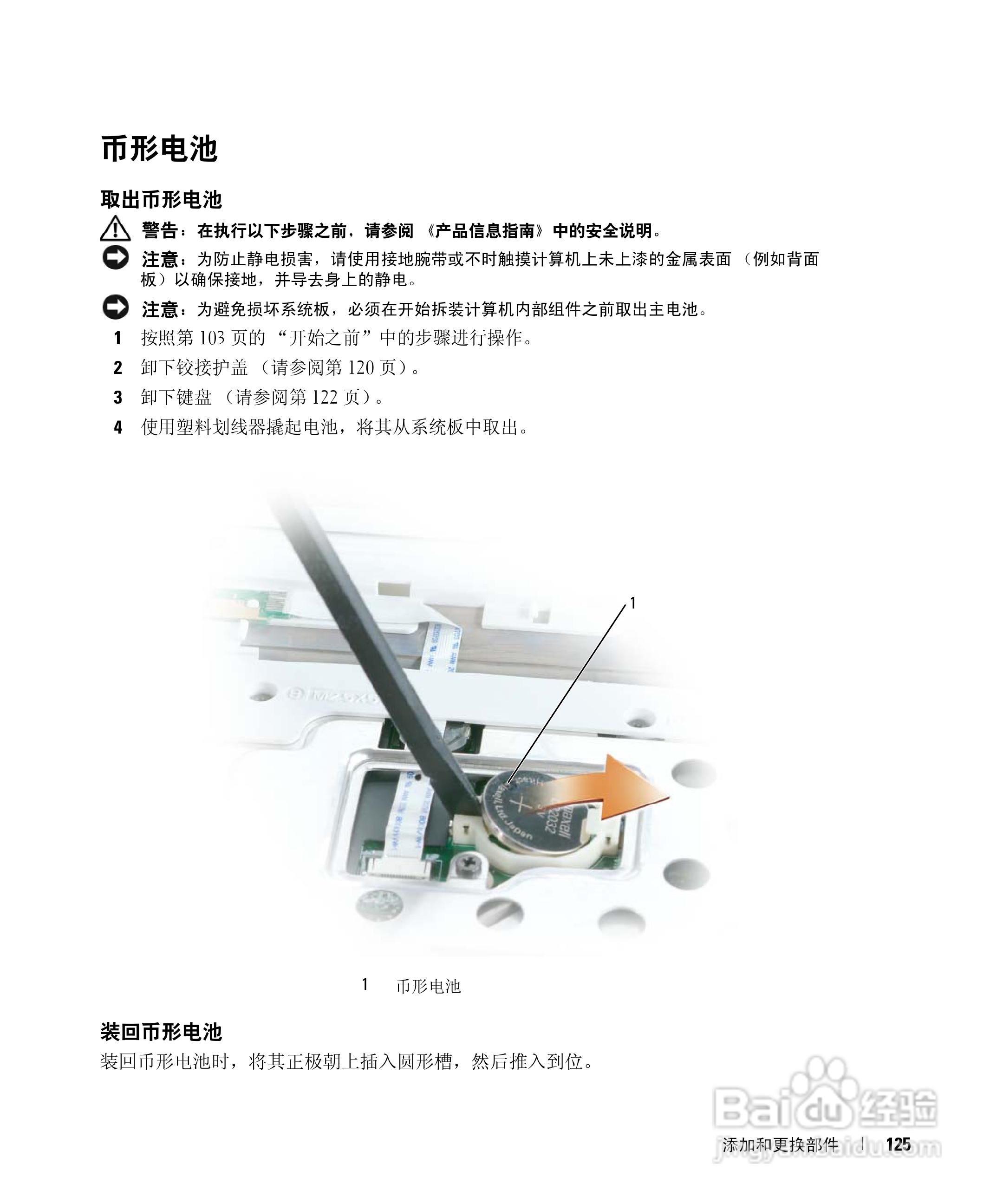 戴尔Inspiron 630m笔记本电脑使用说明书:[13]