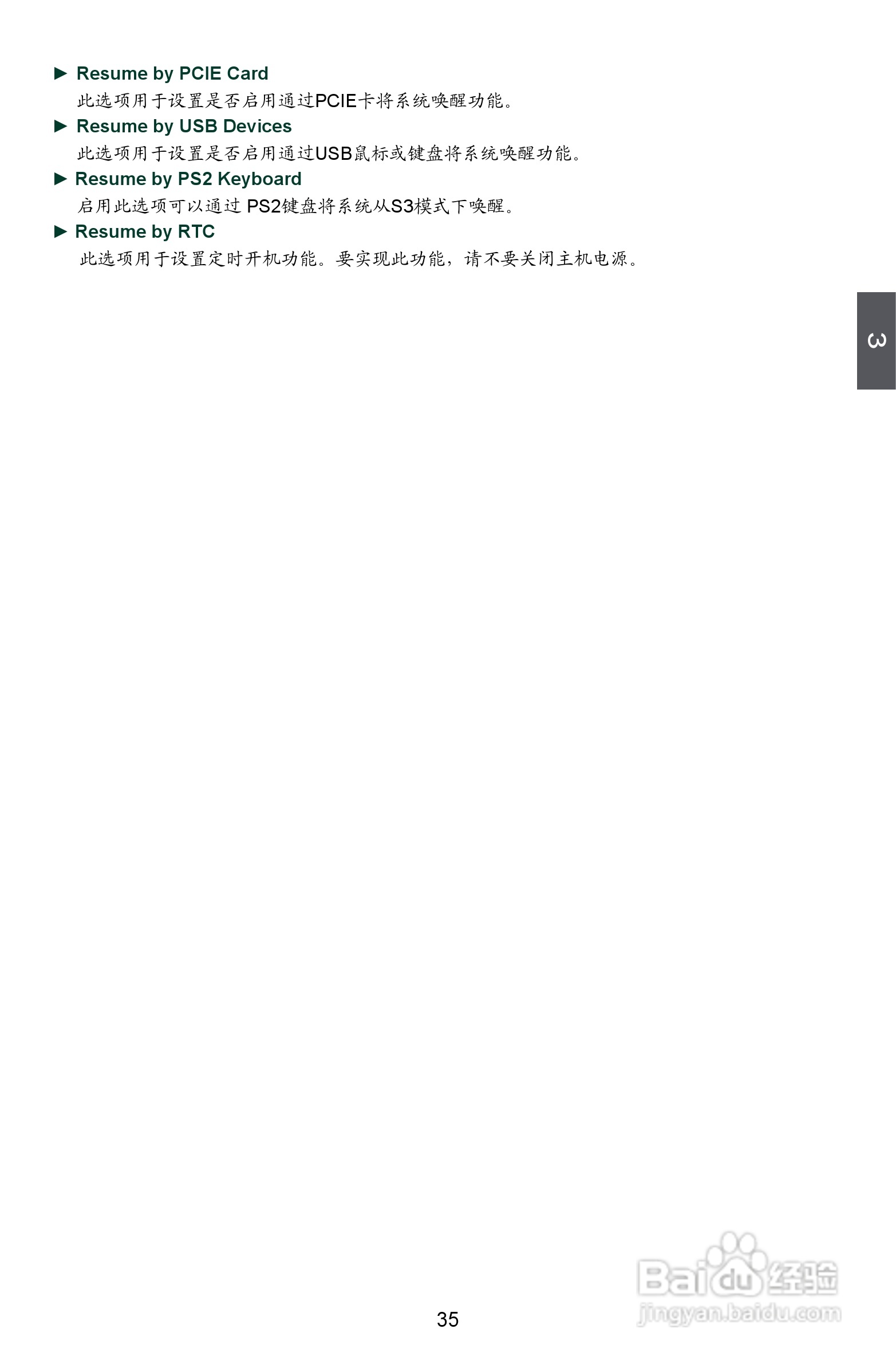 富士康A88GM Delux型主板说明书:[5]