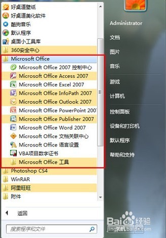 Microsoft office2007免费版的安装