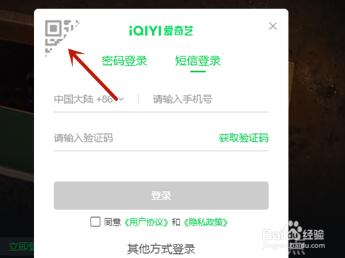 爱奇艺怎么让别人扫码登录会员