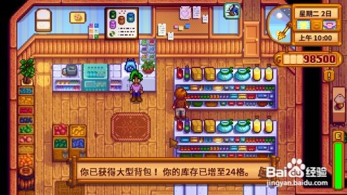 星露谷物语怎么升级背包