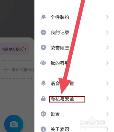 麦可怎么关闭推荐玩伴消息
