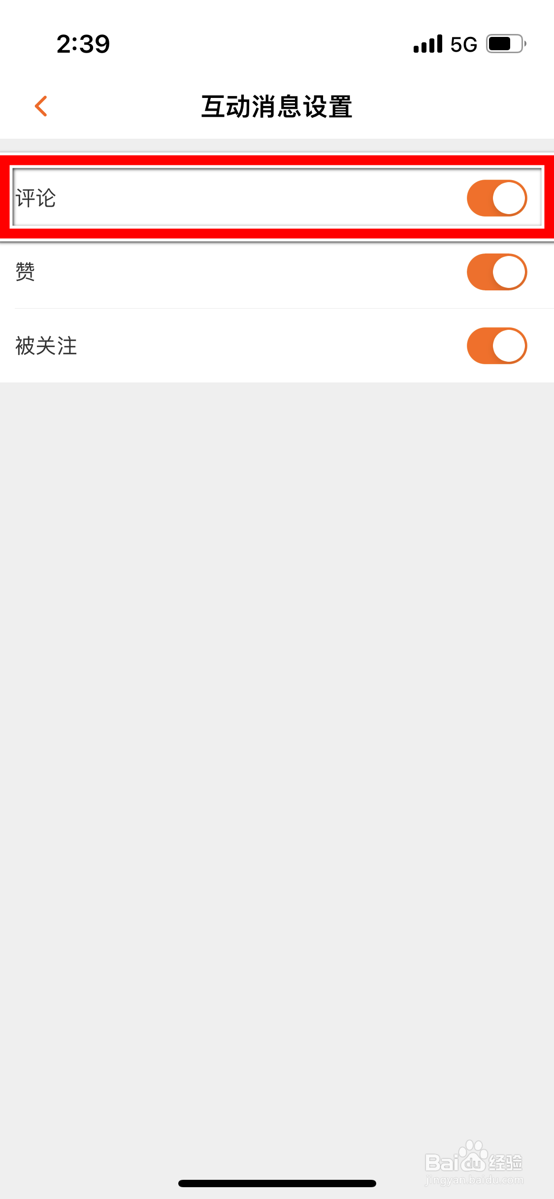 芒果TV怎么设置不再推送评论消息