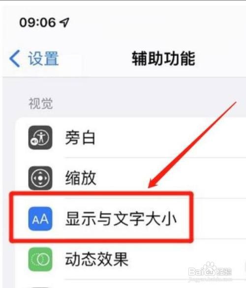 iPhone降低白点值在哪取消？