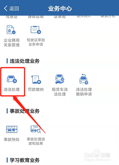 如何免费快速查车的违章