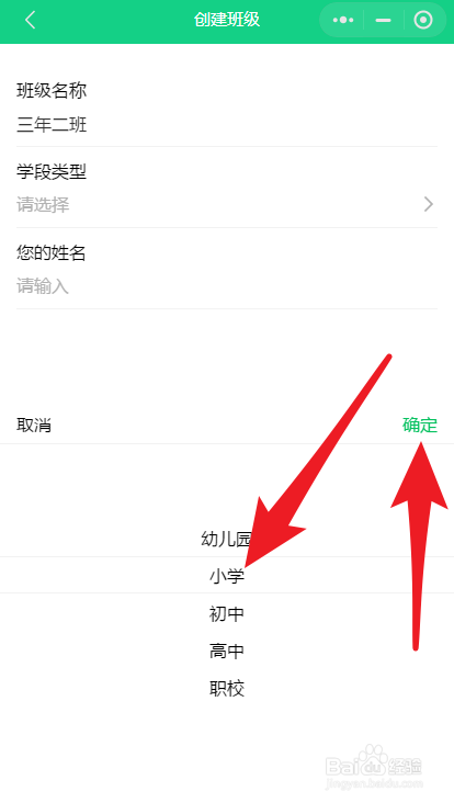 如何使用班级帮小程序创建班级