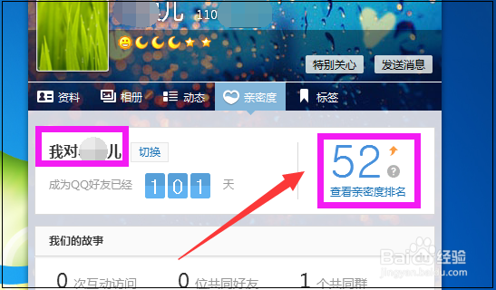 QQ空间好友亲密度如何查看