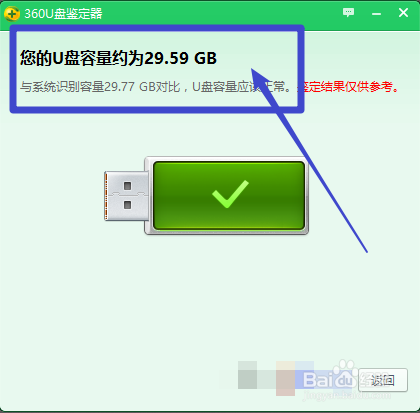 怎么鉴定U盘大小是否缩水