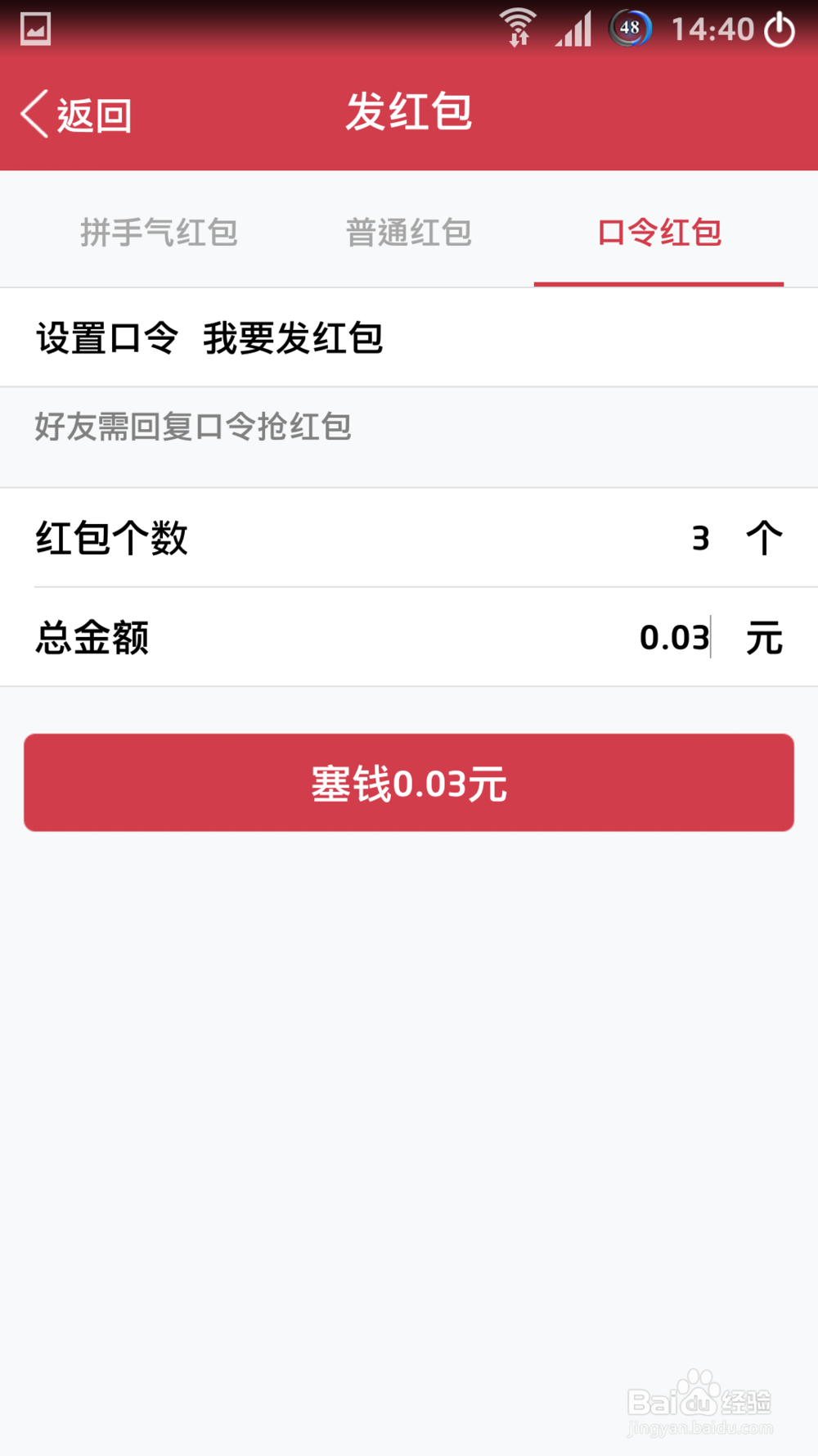 新版安卓QQv6.10口令红包玩法