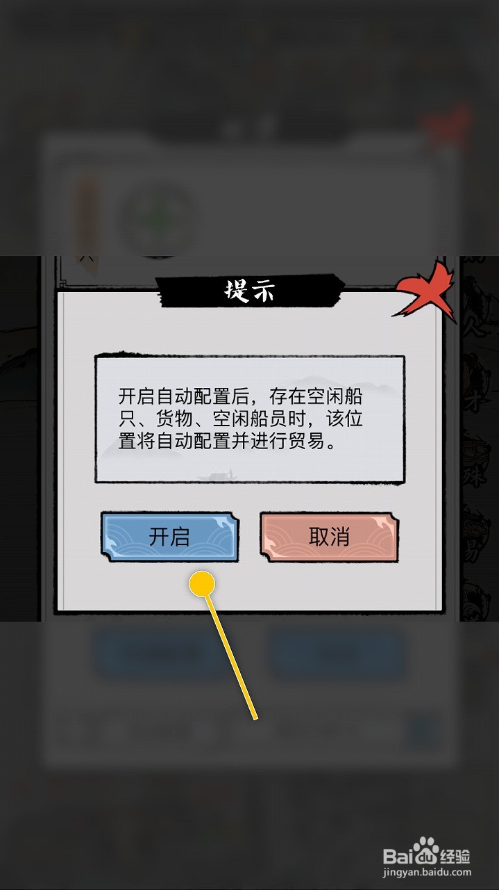 我在古代有船队怎么自动配置航道进行贸易