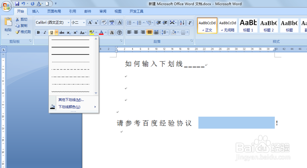 word中如何输入下划线(详解)