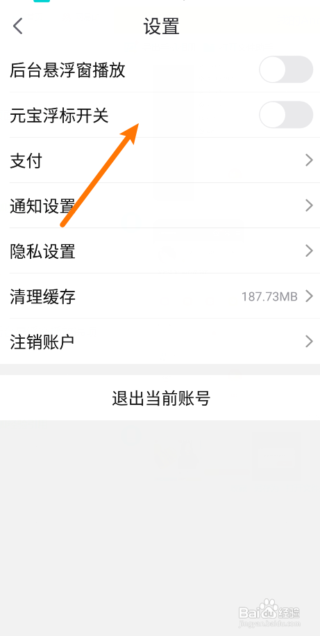 点淘如何设置元宝浮标