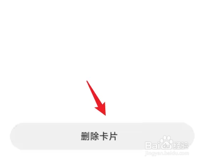 华为P40手机如何删除门卡