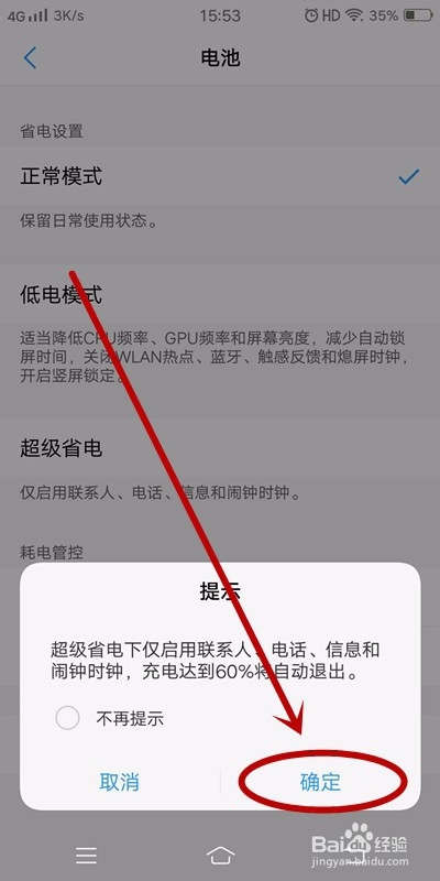 VIVO手机如何开启超级省电模式