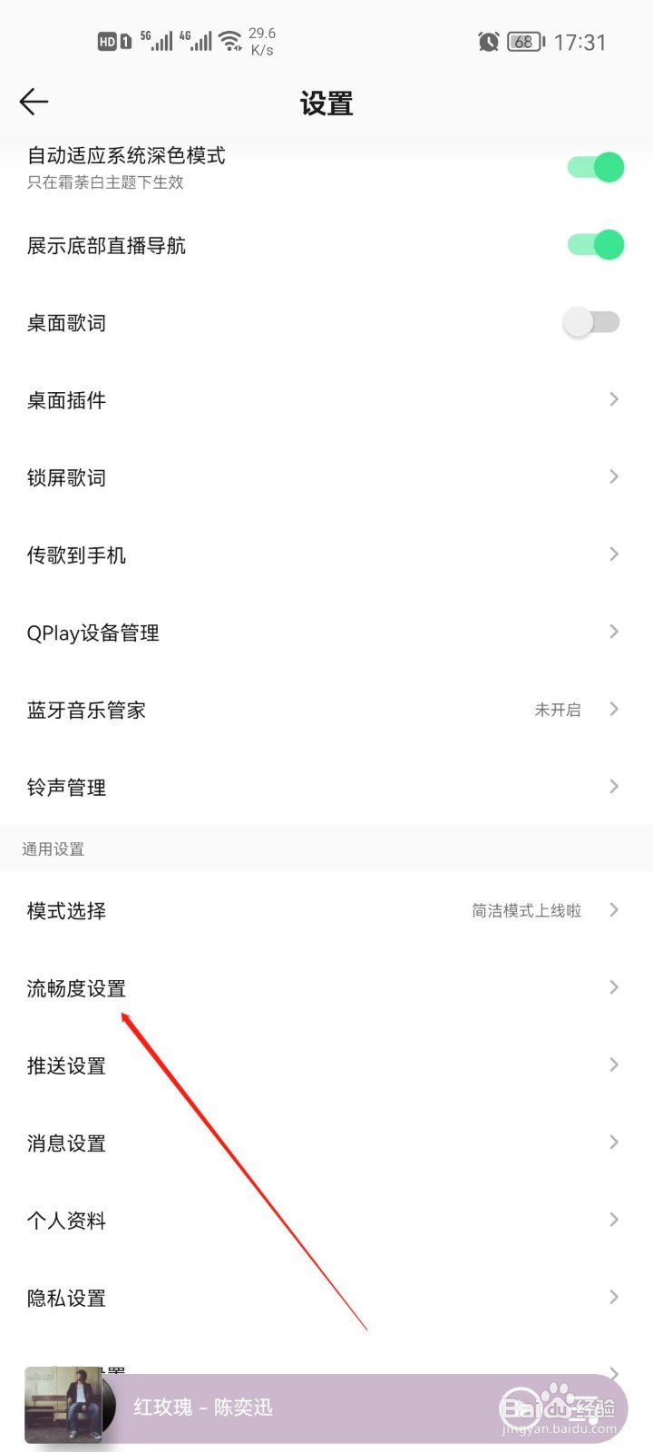 手机QQ音乐怎么设置流畅度