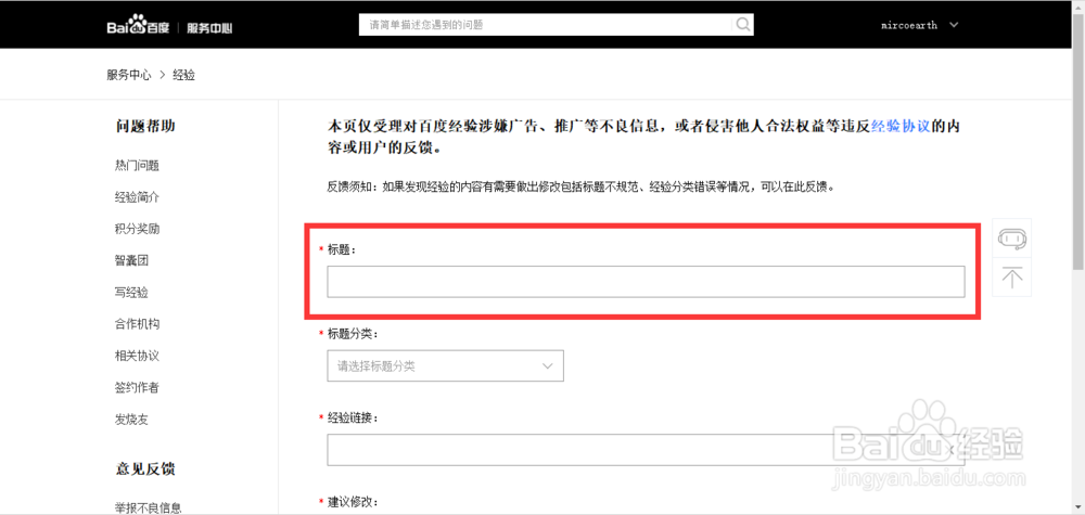 怎么修改已发布的百度经验标题