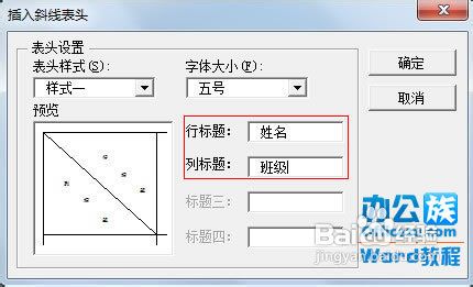Word2003中的表格绘制斜线表头