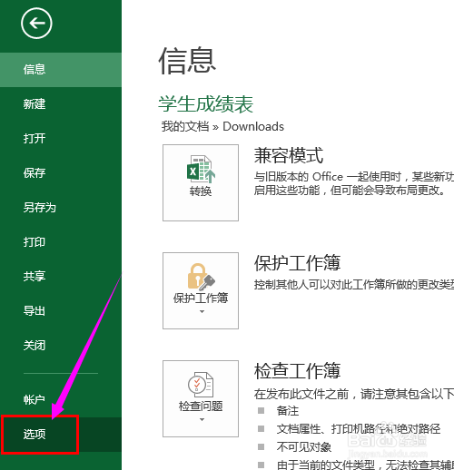 excel2013如何使用批注功能