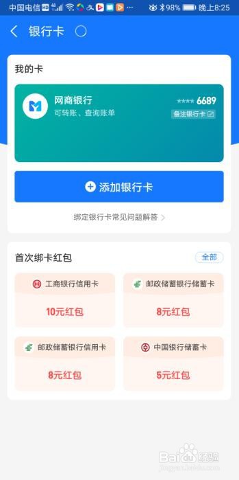 支付宝怎么解绑银行卡