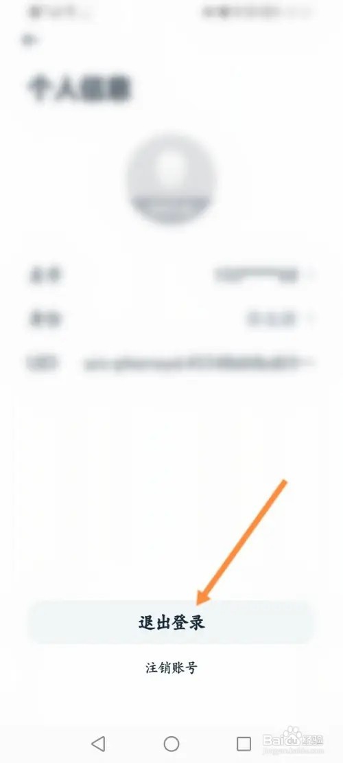 有道翻译官软件怎么退出当前账号