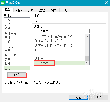 WPS表格数字实现小数点对齐