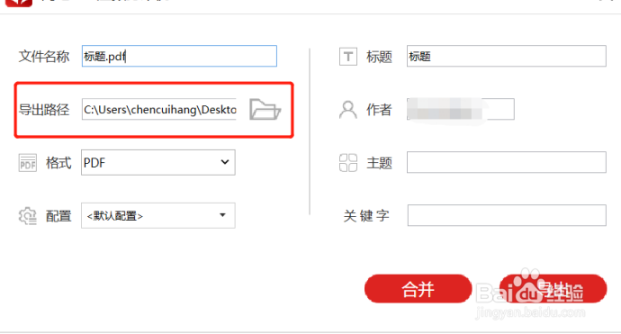 用电脑软件合并文件