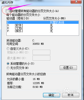 如何修改电脑的虚拟内存呢