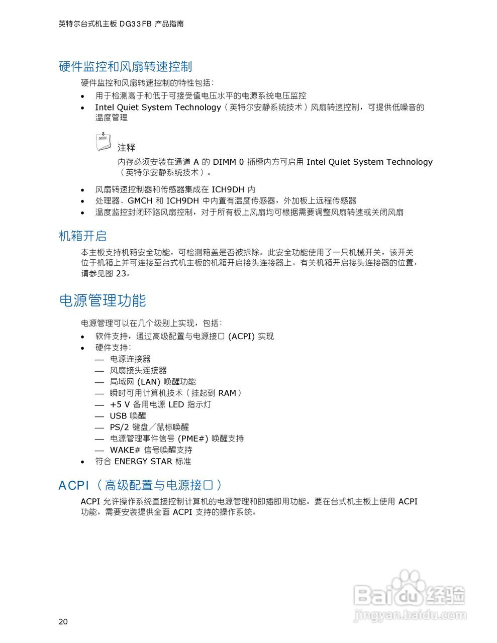 英特尔DG33FB型主板说明书:[2]