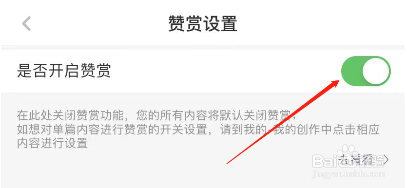 虎嗅APP怎么关闭赞赏功能