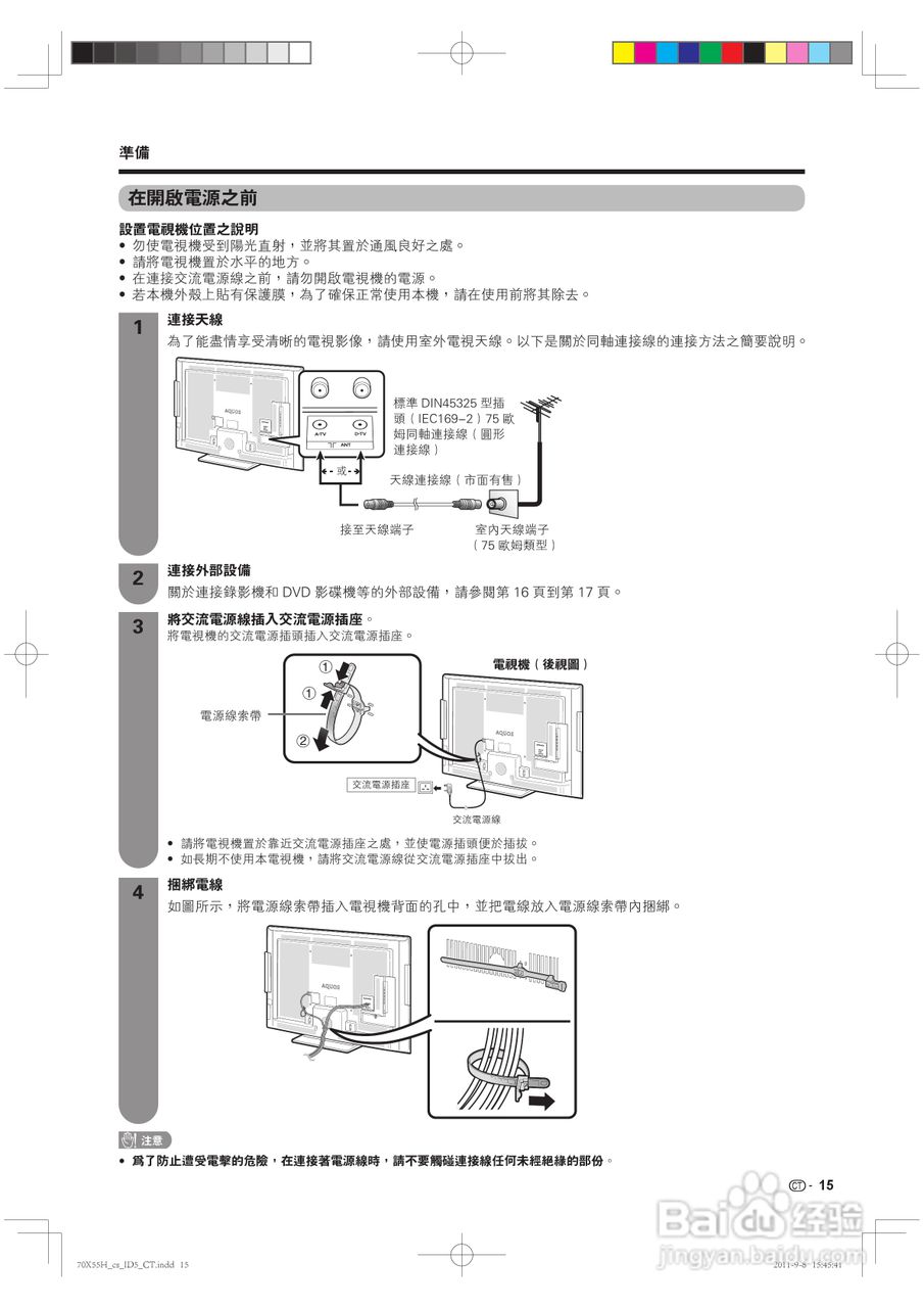 声宝LC-70X55H型液晶电视机说明书:[2]