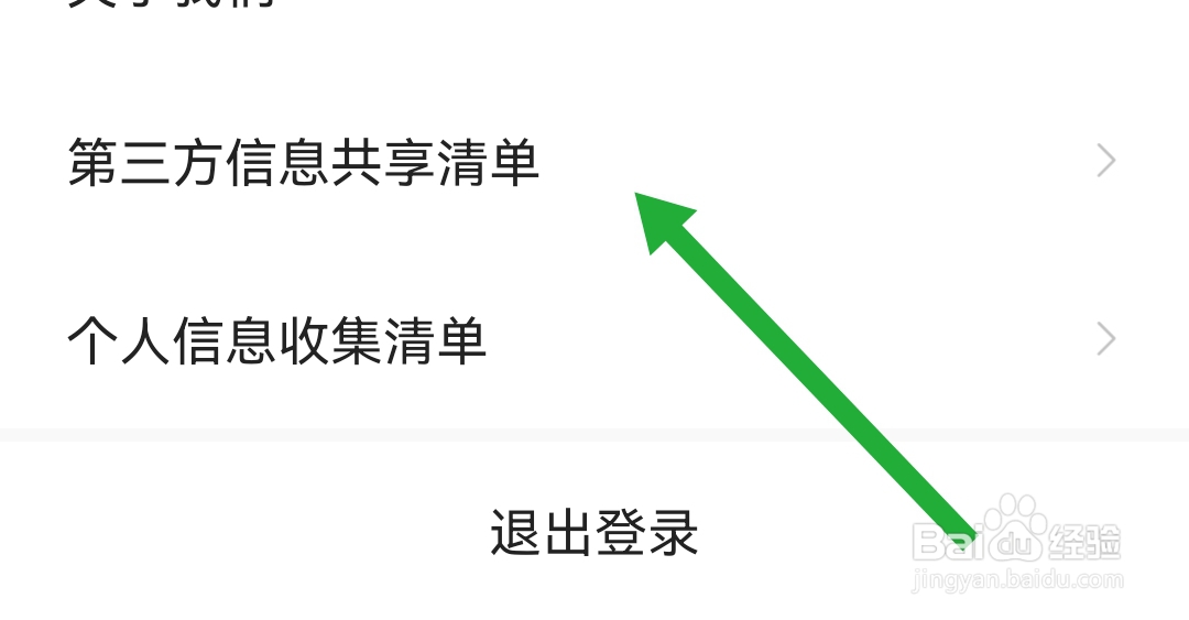 七读如何查看第三方信息共享清单