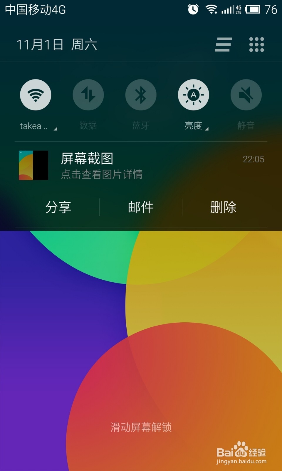 魅族mx4快速唤醒解锁屏幕