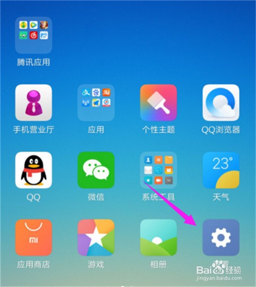 红米note7怎么调整屏幕亮度
