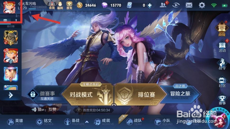 王者荣耀如何打开定位